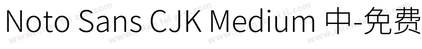 Noto Sans CJK Medium 中字体转换